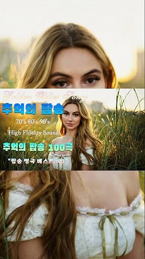 7080팝송 명곡 베스트 100💥올드 팝송 명곡 베스트 100|Greatest Hits Oldies Music|추억의 음악다방 신청곡_팝송 7080노래모음|추억의 팝송💓곡 감미로운