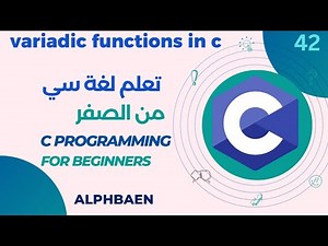 دورة تعلم لغة سي : variadic functions in c : 42
