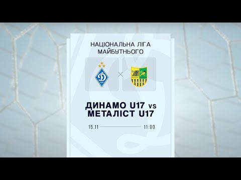 ДИНАМО U17 - МЕТАЛІСТ U17 | ПРО Ліга | 15.11.2025