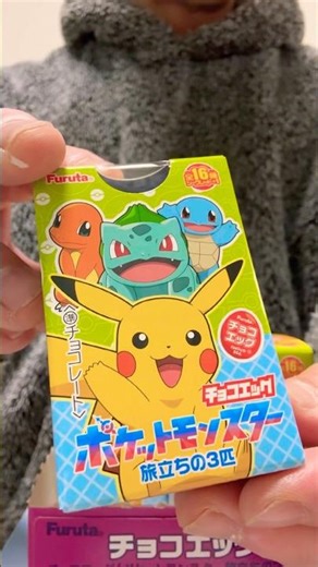 チョコエッグ ポケットモンスター 旅立ちの3匹 チャレンジ！狙いはシークレット✨30周年 ポケモン新商品