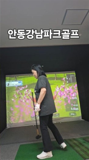 안동강남파크골프 3홀 파4함께 이글샷 결코 쉽지 않은 라운딩 하지만 함께라서 좋은 분과 신나요😊😊