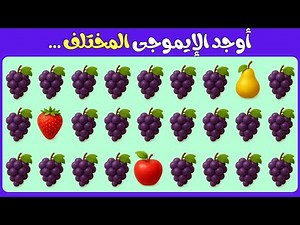 🔍 ألغاز ذكاء وعبقرية ممتعة 🔥 اختبر قوة ملاحظتك وذكائك ألغاز وألغاز Quiz and Quiz