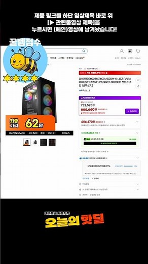 [역대급 핫딜]게이밍 컴퓨터가 60만원에 역대가로 떴습니다! 다나와,컴퓨존 견적가보다 훨씬 쌉니다!!