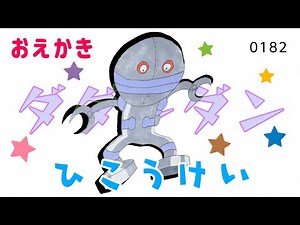 だだんだん ひこうけい（ バイキンメカ ）【 スーパーアンパンマン大図鑑 No.0182 / アンパンマンランド 】（drawing/anpanman land）