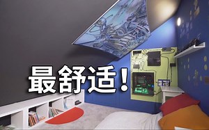 【官方双语】最舒适？！——世界上最舒适的游戏环境 最终篇#Linus谈科技