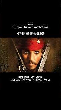 하지만 나를 들어는 봤을걸 | Pirates of the Caribbean : The Curse of the Black Pearl (2003) #캐리비안해적