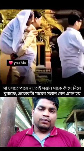 প্রত্যেকটা সন্তান যেন মায়ের প্রতি এরকম ভালোবাসা হয়, ❤️❤️🙏