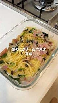 きのこクリームパスタが絶品🥹✊🏻✊🏻#ブラック企業 #料理 #cooking #vlog #自炊 #簡単レシピ #パスタ