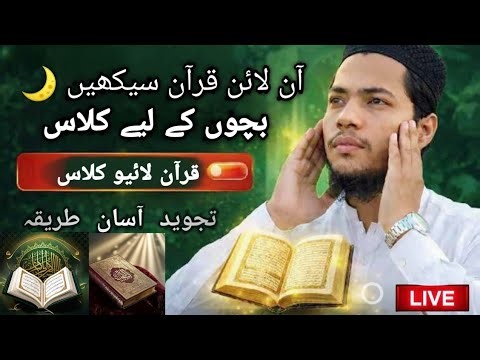 🔴 Live Quran Class Daily 👳| Complete Quran Learning with Tajweed | Para & Ruku Wise Step by Step