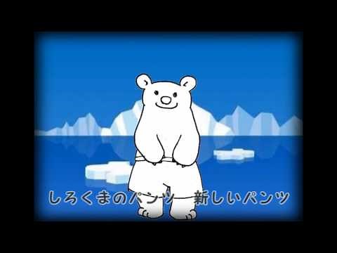 しろくまのパンツ【VY1】