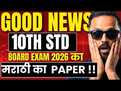 GOOD NEWS 😍 | 10th Marathi मराठी का paper !! | Board Exam 2026 🔥 | Pradeep Giri Sir