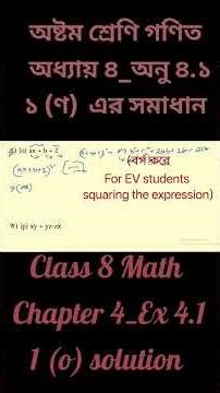 অষ্টম শ্রেণি গণিত‌ | অধ্যায় ৪_অনু ৪.১ ১(ণ) এর সমাধান | Class 8 Math | Chapter4_Ex 4.1_Q 1(o) solved