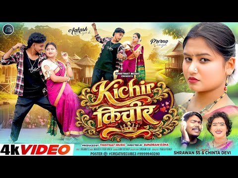 Kichir Keechir| New nagpuri song 2026 | Sarvan SS & Chinta Devi | Ft. Prerna Singh & Aakash Nayak