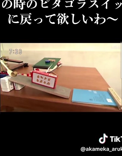 ピタゴラスイッチ 頑張れ装置153番のマーチ