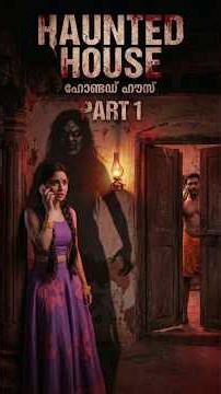 haunted house part 1 ചോട്ടാ ഭീം ചുട്ട്ക്കി #malayalamshorts