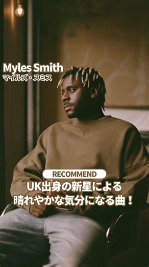ソニーミュージック洋楽 on Instagram: "☀️晴れた日に聴きたい洋楽🎵エド・シーランも認めた才能 - Myles Smith (マイルズ・スミス)⭐️ エド・シーランとのヨーロッパ・ツアーも大盛況🎸🎤2024年UKシンガー最高セールスを記録 & TIMEが選ぶ最も影響力のある100人にも選ばれた💯マイルズ・スミスが14曲入り最新EP『A Minute, A Moment...』から爽やかな新曲「Gold」をドロップ✨ @mylessmithuk #mylessmith #マイルズスミス"
