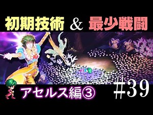 【サガフロ攻略】初期技術で最少戦闘回数クリアに挑戦 part39 アセルス編③【ゆっくり実況】