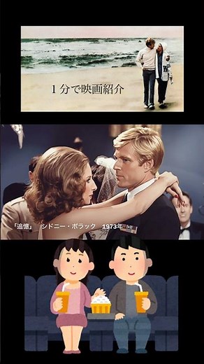 1分で映画紹介「追憶」