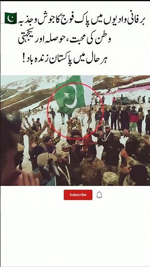 Spirit of the Pakistan Army🪖#PakistanArmy #SnowPatrol #WinterWarriors #viralvideo #shortvideo