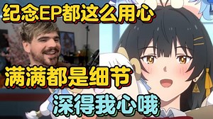 “每一帧几乎都是单独绘制的，我知道他们付出多少努力”画师Moxie看周年庆典，满满都是细节：我现在入坑还来得及吧【鸣潮熟肉】