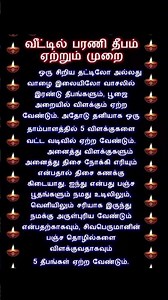 ##வீட்டில்#பரணிதீபம்#தீபம்#எப்படி#ஏற்றவேண்டும்#திருவண்ணாமலை#divotional#motivation#shorts#நெய்தீபம்🙏