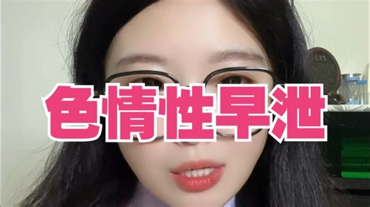 常年看片导致的阈值失衡怎么解决