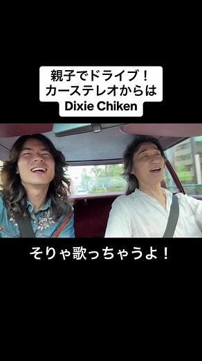 ちっちとドライブ。 カーステレオからは大好きな Little Feat のDixie Chiken ! そりゃ歌っちゃうよ！ Waiting for Columbus は最高のライブアルバム！ #littlefeat #dixiechiken #500sl #mersedes #リトルフィート #ディキシーチキン #東儀典親 #ちっち