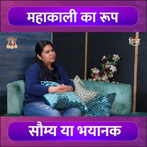 11K views · 576 reactions | महाकाली का रूप सौम्य या भयानक ? | Channel Divya | Facebook