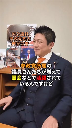 21K views · 970 reactions | . 夏の参院選で14議席増え 現在参政党所属国会議員は 18名となりました☺️ | 参政党 | Facebook