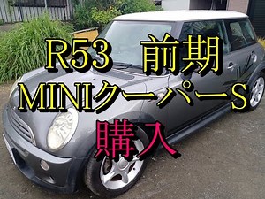 BMW MINI クーパーS R53 前期を購入