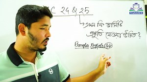 HSC তে পড়া অবস্থায় কি ভার্সিটি প্রস্তুতি নেওয়া উচিত? hsc & admission at the same time || Nahid24 | Nahid24