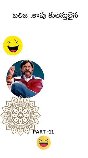 Balija kapu comedians #kshatriyakapu #janasenaforbettersociety #Kshatriya_History #AlluArjun #Arya #MegastarChiranjeevi #janasena #SaiDharamTej #telaga #ramcharan | Veera Balija kapu kshetriyas
