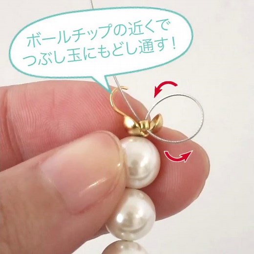 ボールチップの使い方(ナイロンコートワイヤー)