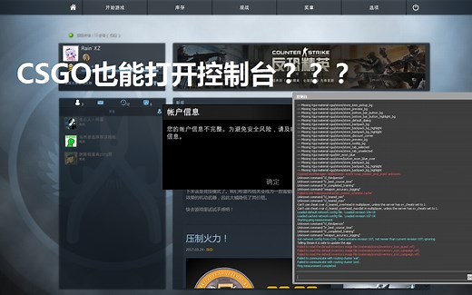 国服CSGO也能打开控制台？