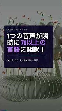 Google最新リアルタイム翻訳。1つの音声が瞬時に70カ国語へ！