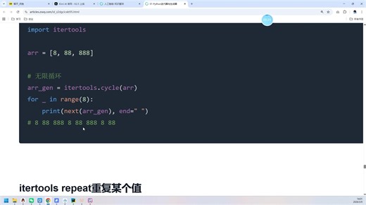 22 itertools cycle无限循环