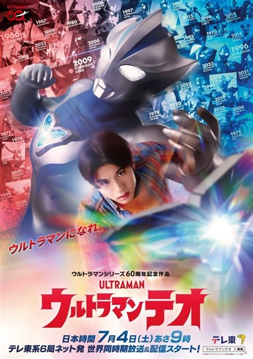 新TVシリーズ「ウルトラマンテオ」メインキャスト＆小林ゆう演じるプチ怪獣・プッチーが発表に！ | アニメ！アニメ！