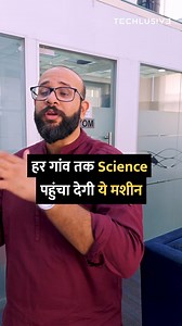 18K views · 329 reactions | भारत के किसी भी कोने में #science पहुंचा देगी ये मशीन . #technology #news #india #experiment | Techlusive Hindi | Facebook