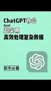 如何让chatgpt计算复杂的数据