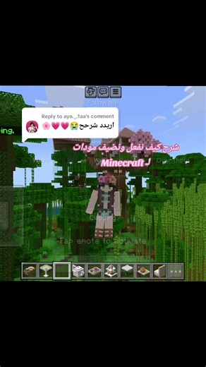 Replying to @ayo._.1aa اكو كثير تطبيقات مودات مو بس هذا، لما تفعلوا المود داخل اللعبة اختاروا خيار Active anyway #fyp #explore #minecraft #iraq #fyppppppppppppppppppppppp
