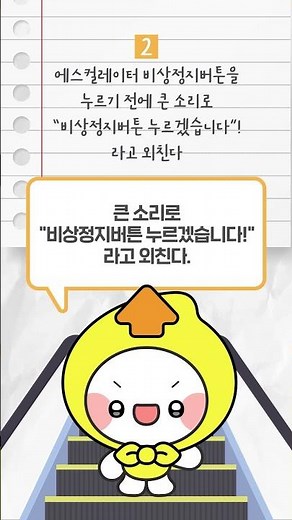 😀에스가 알려주는 승강기 안전노트📒 11편 - 승강기 안전수칙 OX 퀴즈 -
