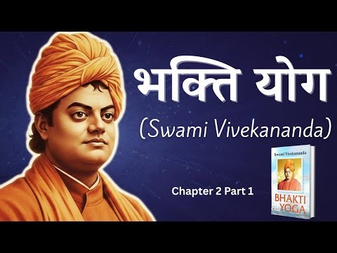 What Is Bhakti? | भक्ति की सही परिभाषा | Swami Vivekananda | BHAKTI YOGA - Part 1
