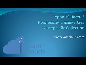 Collection Interface and its Methods in Java Collections: Lesson 19 Part 2