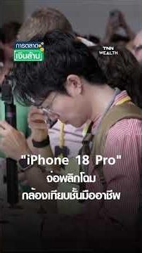 iPhone 18 Pro set for a major camera overhaul | Millionaire Marketing July 23, 2026