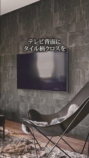 TV背面に使える！タイル柄クロス #シンコール #インテリア #壁紙