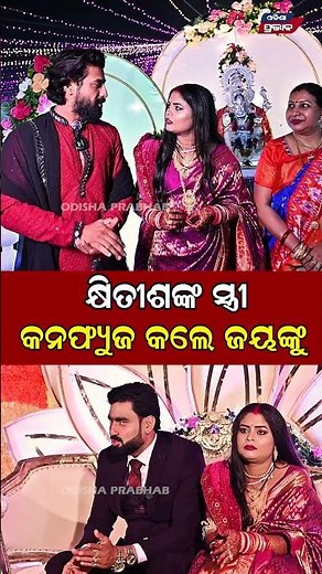 କନଫ୍ୟୁଜ ହେଲେ ଜୟ Jatra Villain Khitish || Odisha Prabhab ||