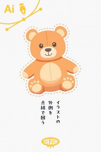 イラレでイラストの外側を点線で囲う #adobeillustrator #イラレTips毎日