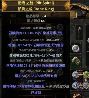 【心得】 3.28 幽魂流｜從爆裝到畢業全攻略（含製裝）(0528 6F發表[一箭三連守林人]) @流亡黯道 Path of Exile 哈啦板 - 巴哈姆特