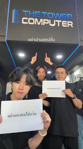กดที่ตะกร้า สินค้าลดราคา 20% ทุกชิ้น!!! 😱✨ #thetowercomputer #ร้านคอมเชียงใหม่ #ประกอบคอม #ประกอบคอมถูก #computertower #คอมเล่นเกม #คอมออฟฟิศ #เชียงใหม่ #จัดสเปคคอมตามงบ #เซ็ตคอมประกอบ #รีวิวคอม #pcgaming #pcgamer #setcom #มีม #มึมตลก #มึมไทย #ตลก #ตลกๆ #ตลกขําๆ #โปรโมชั่น | The Tower Computer จัดสเปคคอมพิวเตอร์ครบวงจร คุ้มค่า จัดส่งทั่วไทย