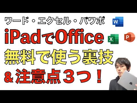 Tips and tricks for using Office for free on your iPad! [Word / Excel / PowerPoint]